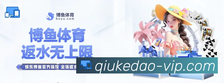 球客岛体育直播全站App